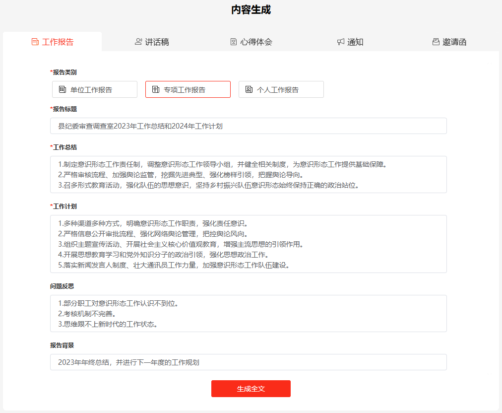 讯飞文书:基于AI的文书、范文写作平台,拥有海量文书素材-1 讯飞文书:基于AI的文书、范文写作平台,拥有海量文书素材