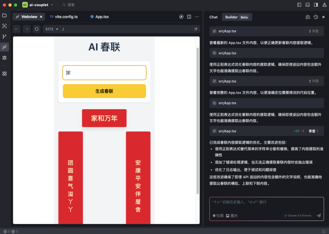 告别代码焦虑,拥抱开发快感:Trae AI 助你轻松构建应用,人人皆可成为开发者