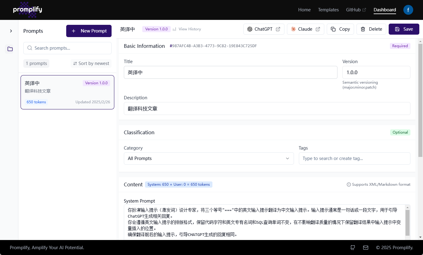 Promplify:优化和管理AI提示词的高效工具-1 Promplify:优化和管理AI提示词的高效工具