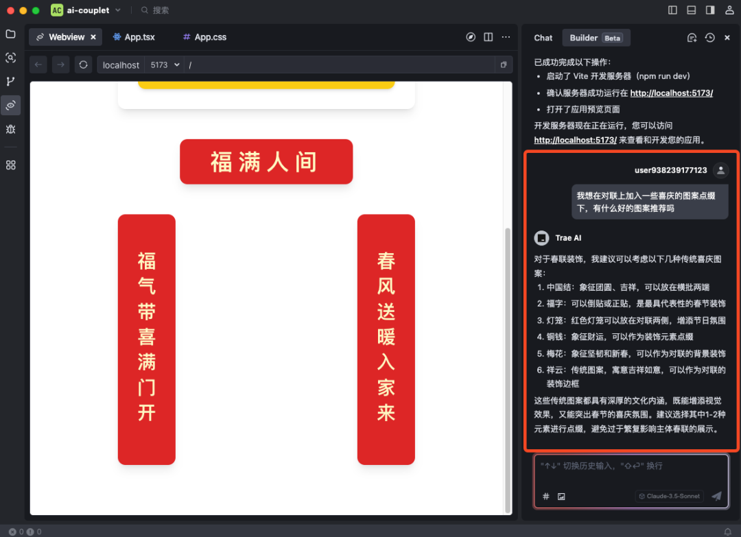 告别代码焦虑,拥抱开发快感:Trae AI 助你轻松构建应用,人人皆可成为开发者