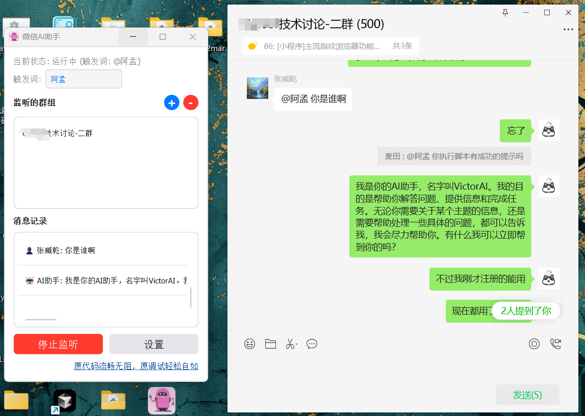 WeChatAI:Windows版微信群聊智能助手客户端-1 WeChatAI:Windows版微信群聊智能助手客户端