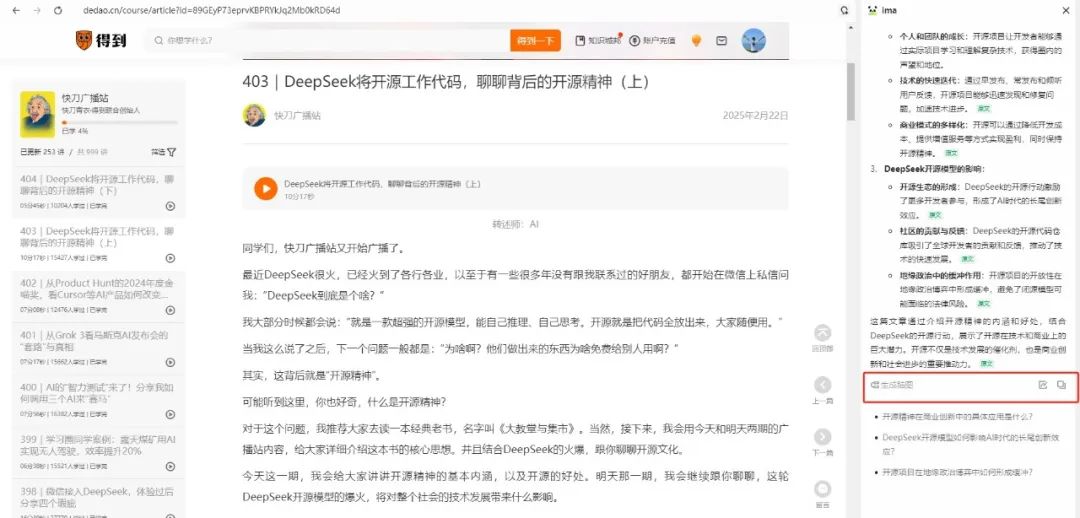 2025 必备免费 AI 工具:腾讯 IMA 不止是笔记!众多能力加持的免费 AI 工作台