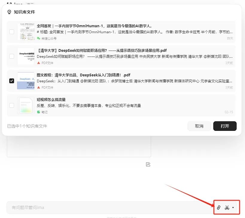 2025 必备免费 AI 工具:腾讯 IMA 不止是笔记!众多能力加持的免费 AI 工作台