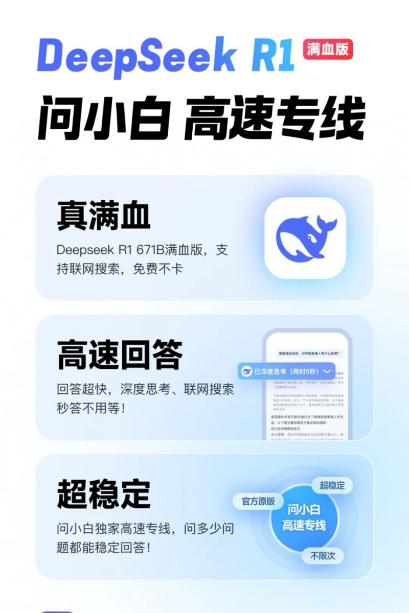 问小白:提供工作和生活帮助的全能AI助手,集成满血DeepSeek-R1-1 问小白:提供工作和生活帮助的全能AI助手,集成满血DeepSeek-R1