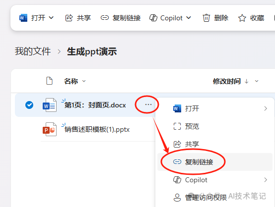 如何在Copilot中使用PPT模板生成演示文稿?