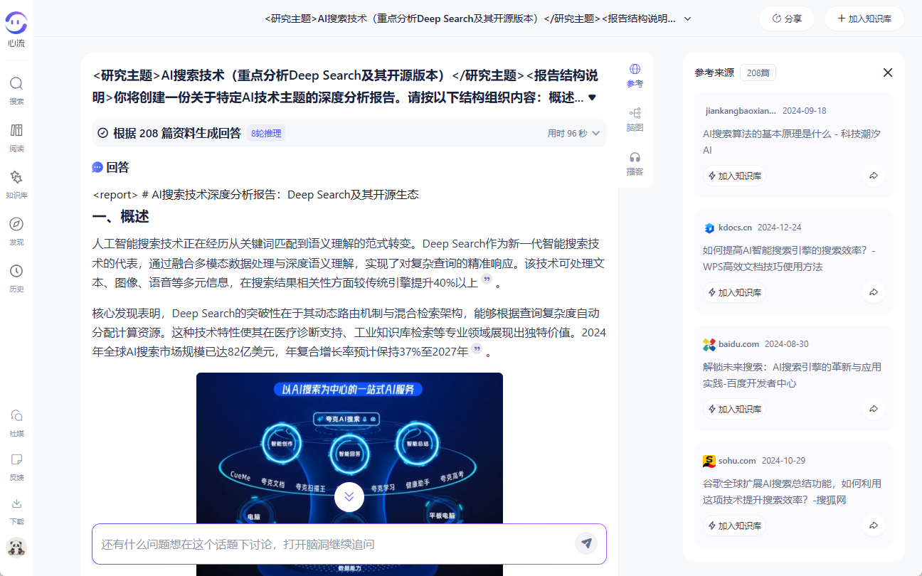 市场主流 AI 深度搜索工具横向评测:DeepSeek R1 表现突出-1 市场主流 AI 深度搜索工具横向评测:DeepSeek R1 表现突出