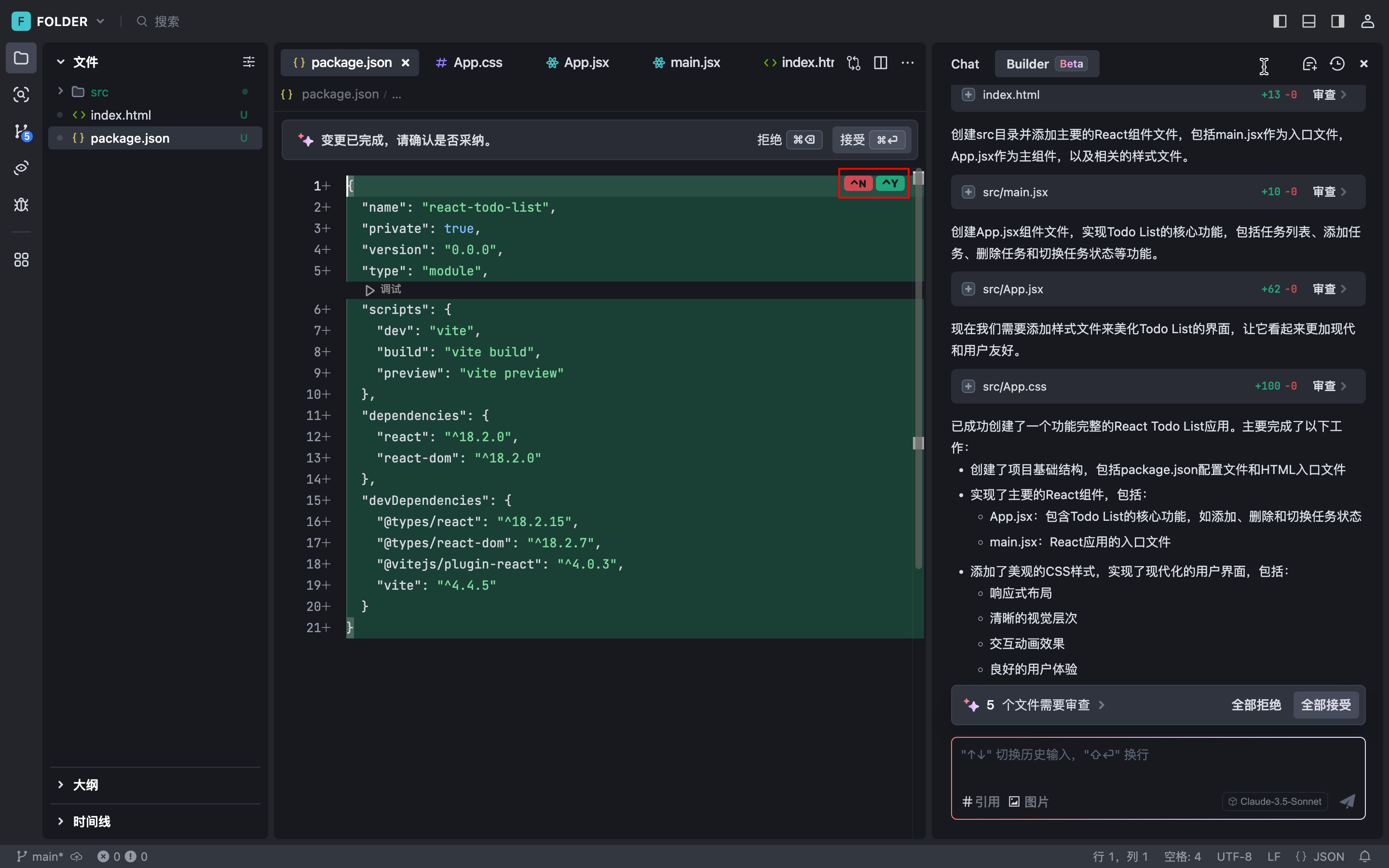 使用 Trae 的 Builder 模式,从零到构建一个新项目-4 使用 Trae 的 Builder 模式,从零到构建一个新项目