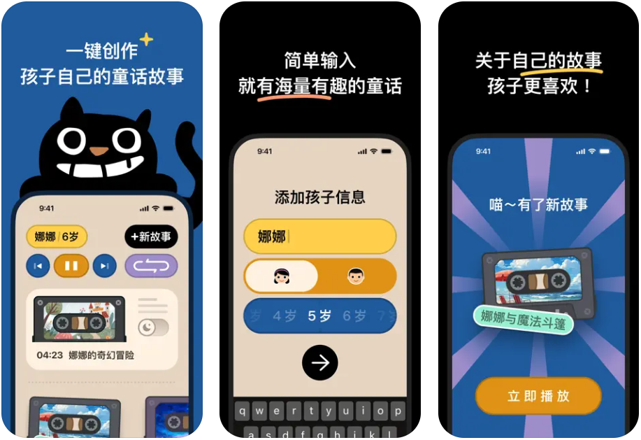 猫与星:定制孩子专属童话故事的互动平台-1 猫与星:和孩子一起编写专属童话故事的听故事APP