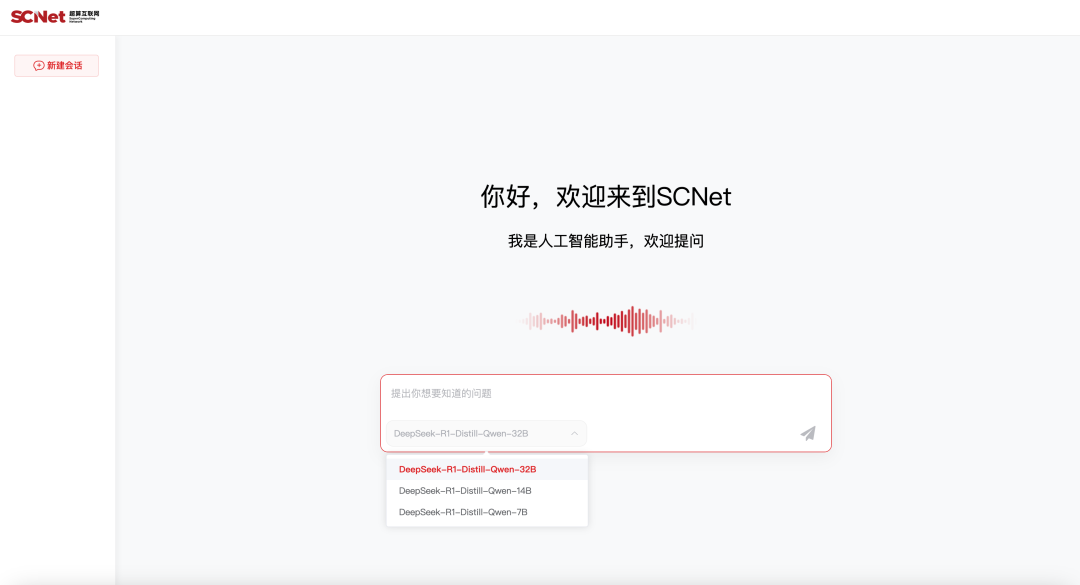 国家超算互联网正式上线DeepSeek R1,打造全民可及的智能基础设施-1 国家超算互联网正式上线 DeepSeek R1,打造全民可及的智能基础设施