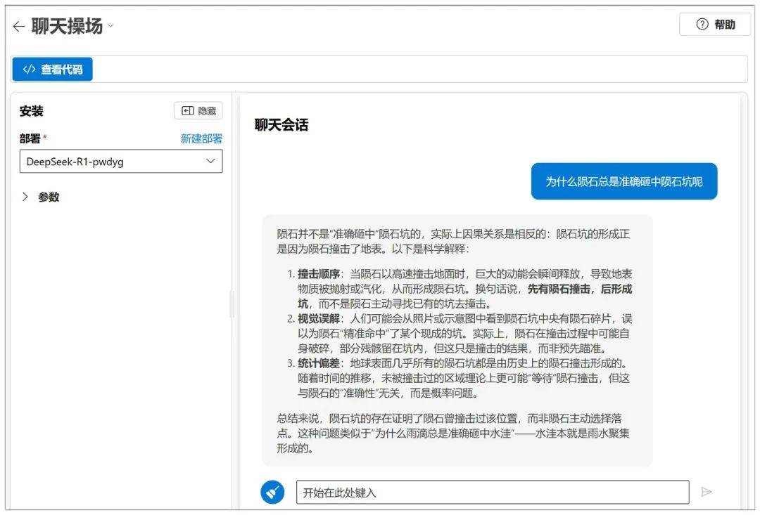 5大免费使用满血版 DeepSeek-R1 的AI推理平台