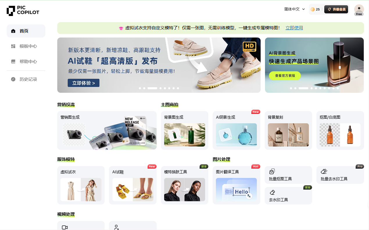 Pic Copilot:生成电商产品图片和营销素材-1 Pic Copilot:生成编辑电商产品图片的全能工具
