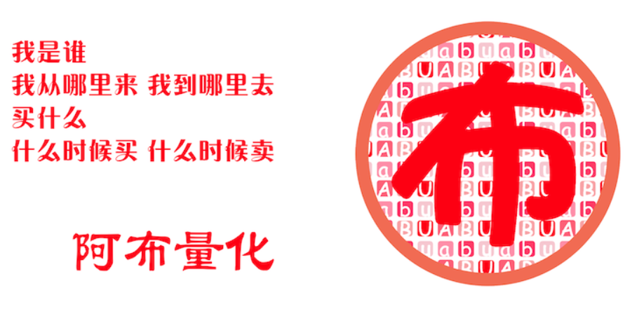 阿布量化交易系统:基于Python的开源量化交易平台-1 阿布量化交易系统:基于Python的开源量化交易平台
