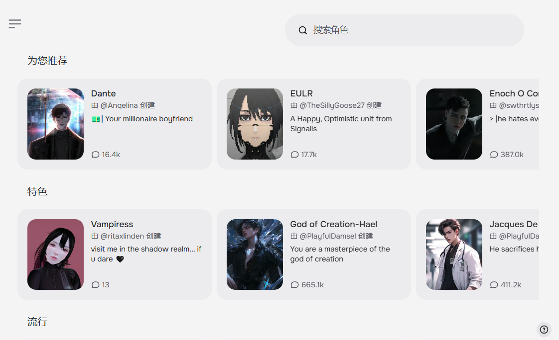 Character AI:安全的虚拟角色聊天智能工具-1 Character AI:安全的虚拟角色聊天智能工具
