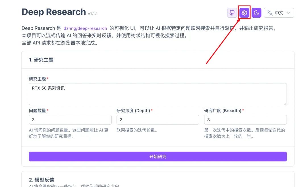 免部署、0成本使用 Deep Research Web UI