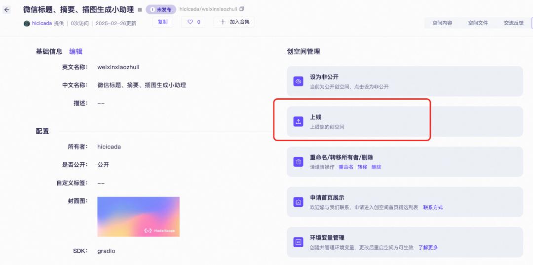 手把手打造AI应用:从需求分析到部署上线的全流程指南
