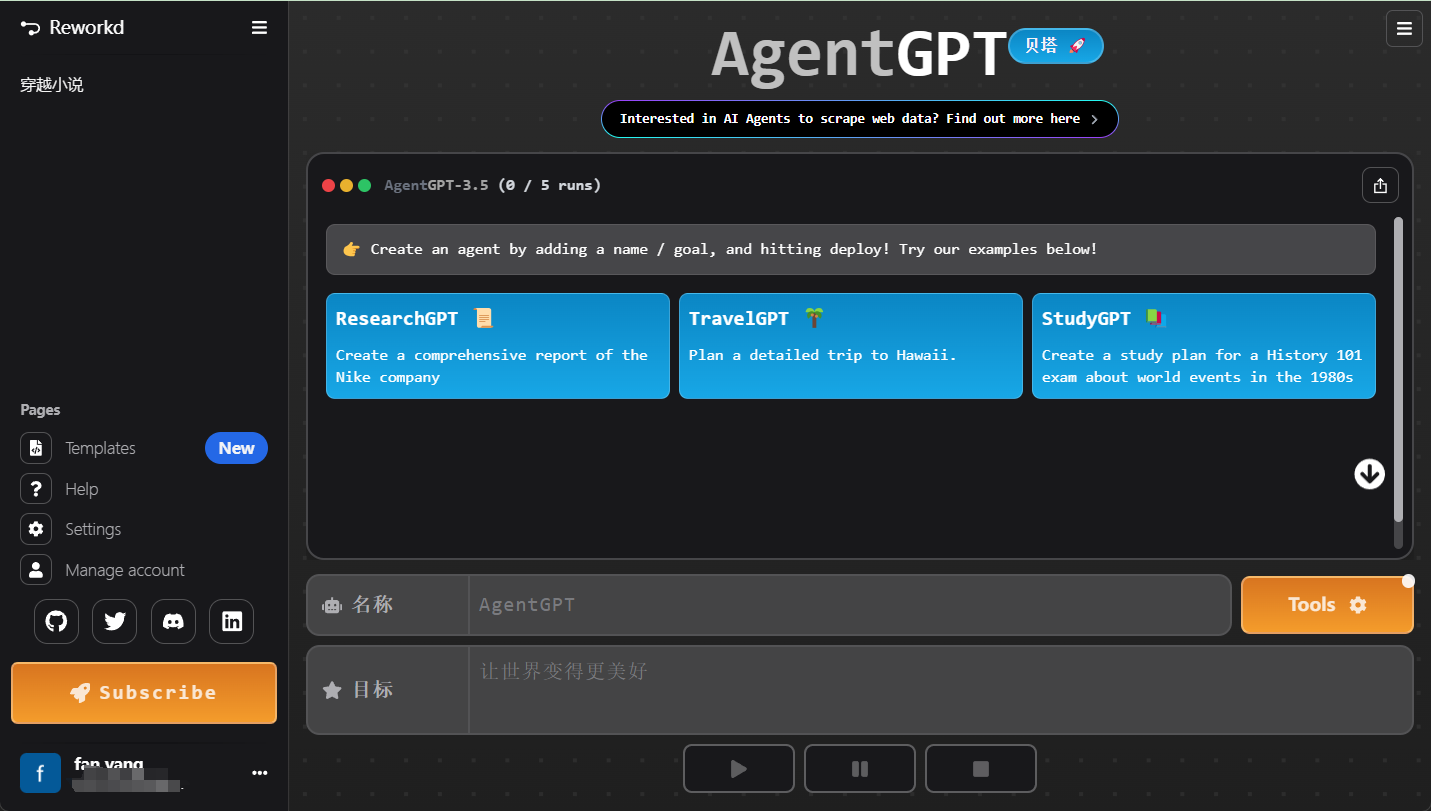 AgentGPT:创建并运行自动化AI智能体的开源工具-1 AgentGPT:创建并运行自动化AI智能体的开源项目