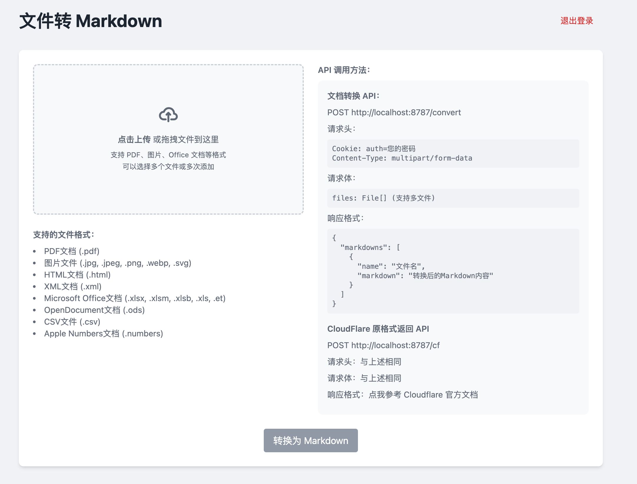 基于Workers AI免费将多种文件转为Markdown格式-1 基于Workers AI免费将多种文件转为Markdown格式