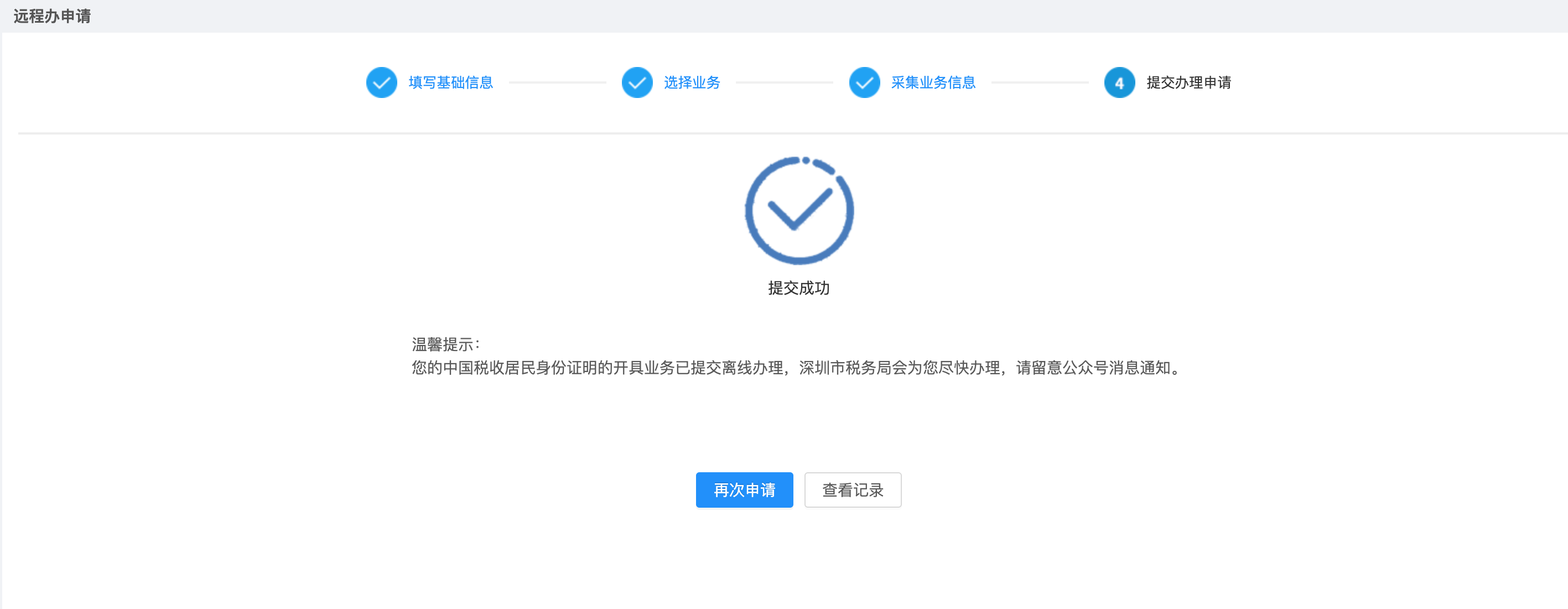 《中国税收居民身份证明》开具申请指南:适用于Google AdSense税务居住地证明及其他场景-12 《中国税收居民身份证明》开具申请指南:适用于Google AdSense税务居住地证明及其他场景