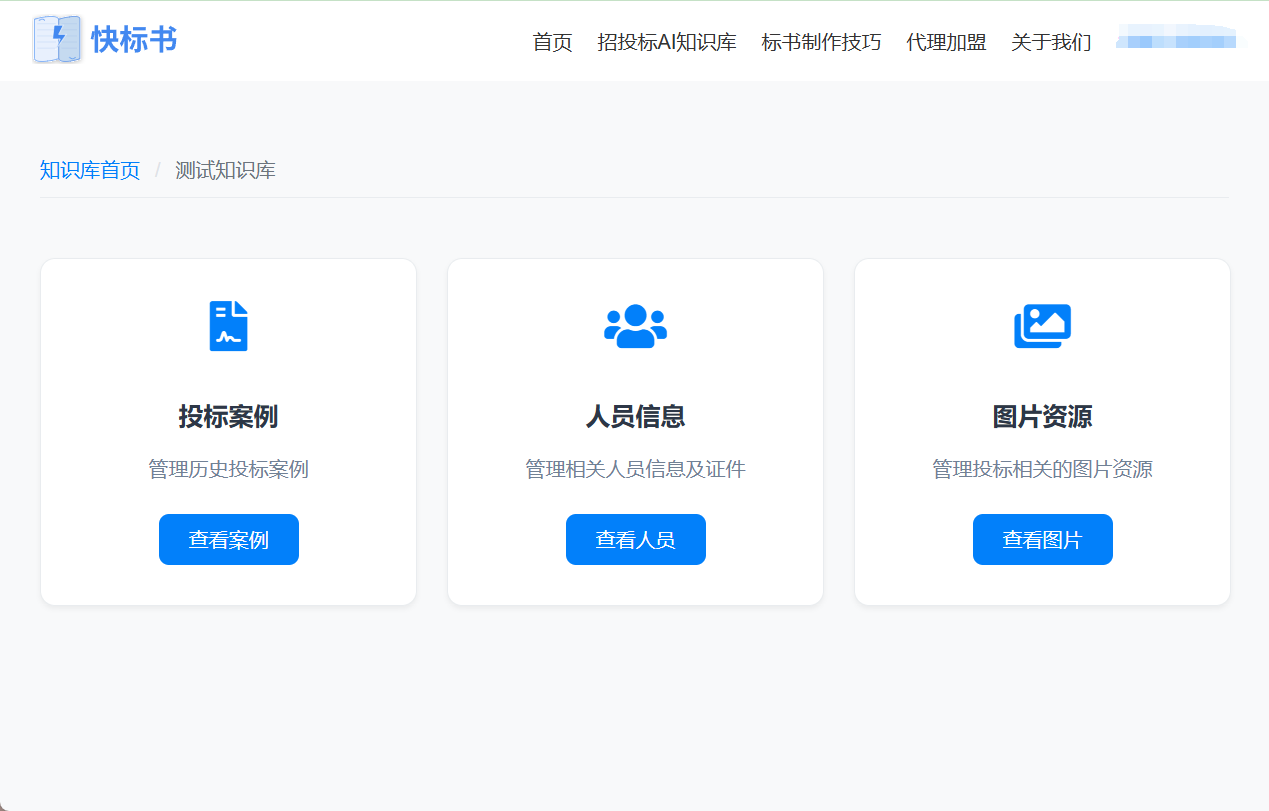 快标书:AI协助生成不同行业竞标方案(投标标书)-1 快标书:AI协助生成不同行业竞标方案(投标标书)