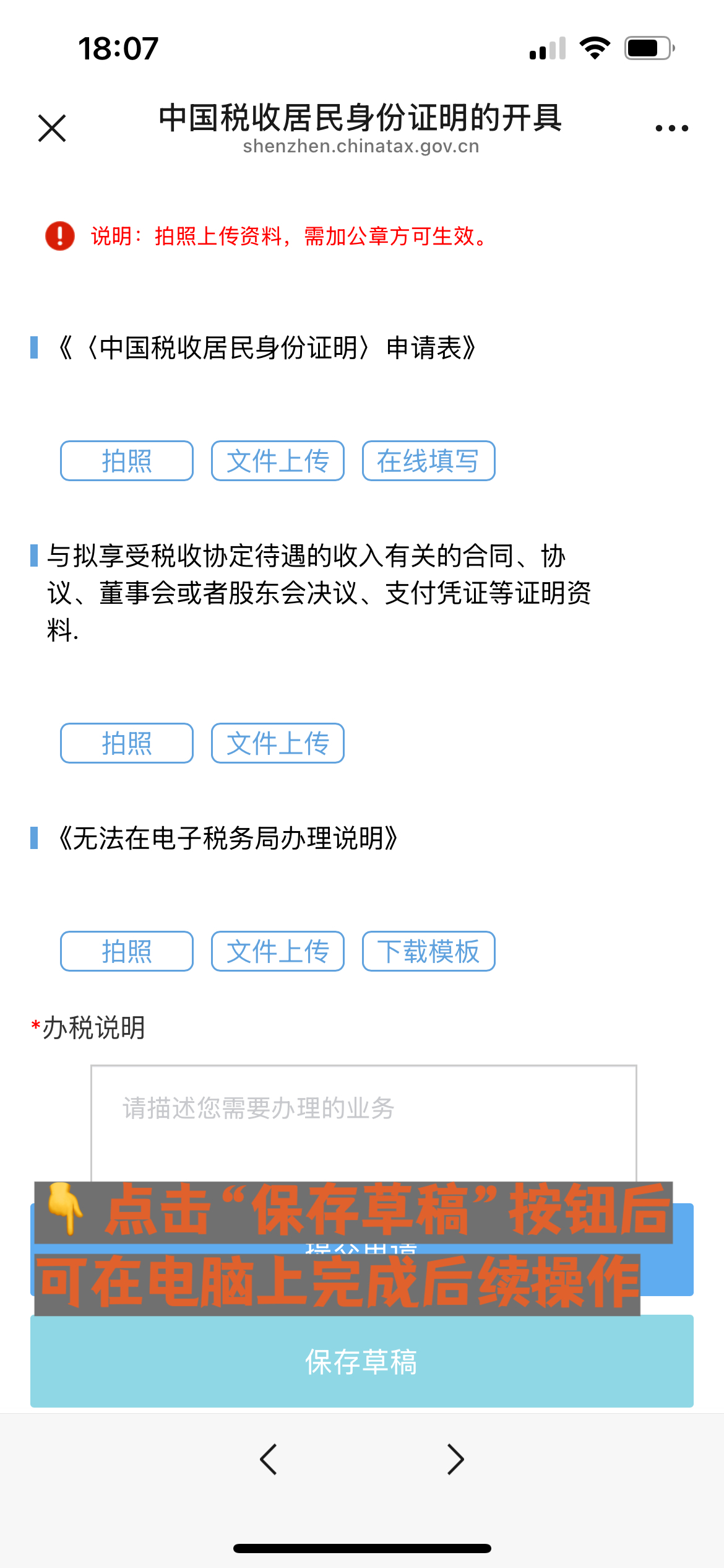 《中国税收居民身份证明》开具申请指南:适用于Google AdSense税务居住地证明及其他场景-8 《中国税收居民身份证明》开具申请指南:适用于Google AdSense税务居住地证明及其他场景