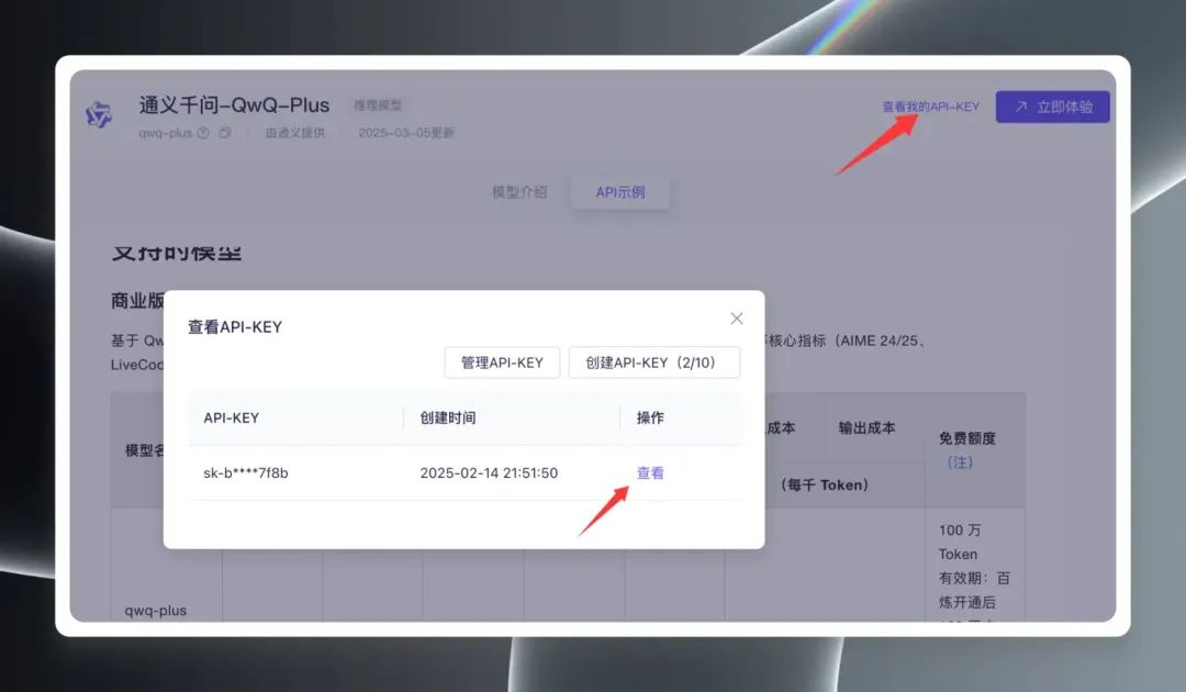 阿里百炼免费提供 QwQ-32B API,每天100万 tokens 免费用!