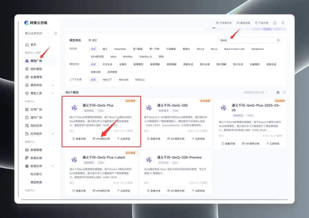 阿里百炼免费提供 QwQ-32B API,每天100万 tokens 免费用!