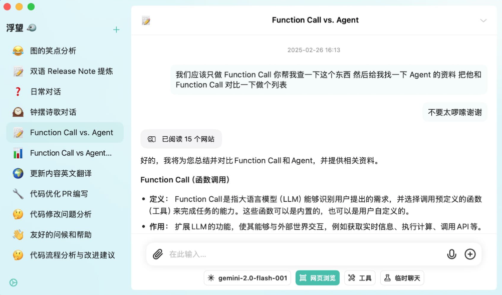 FlowDown(浮望):iOS/macOS体验流畅的 AI 客户端-1 FlowDown(浮望):iOS/macOS下体验流畅的AI客户端