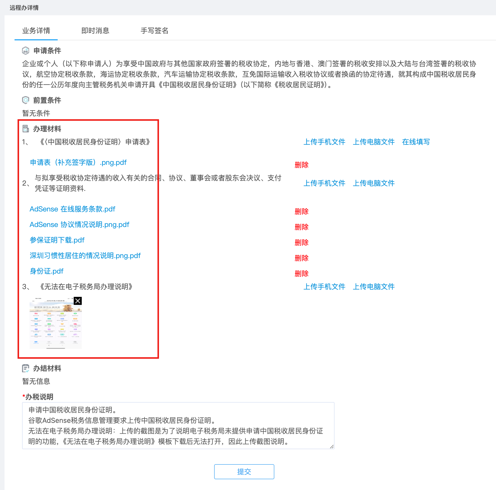 《中国税收居民身份证明》开具申请指南:适用于Google AdSense税务居住地证明及其他场景-4 《中国税收居民身份证明》开具申请指南:适用于Google AdSense税务居住地证明及其他场景