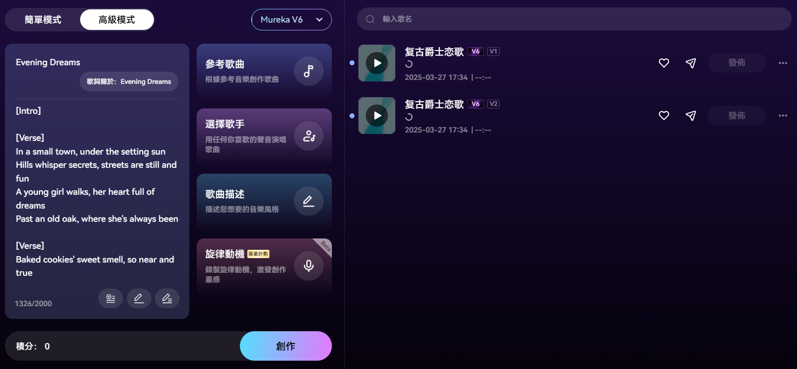 Mureka:昆仑万维推出的AI生成原创音乐工具