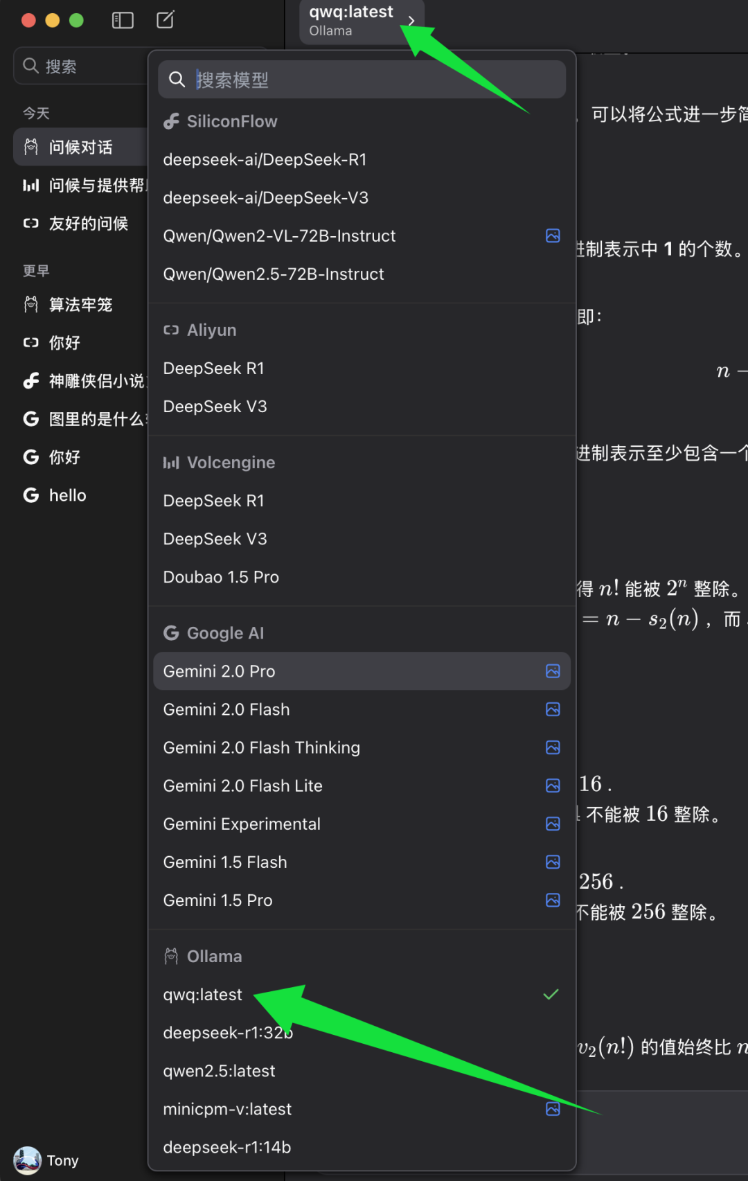 本地部署 QwQ-32B 大模型:个人电脑轻松上手指南