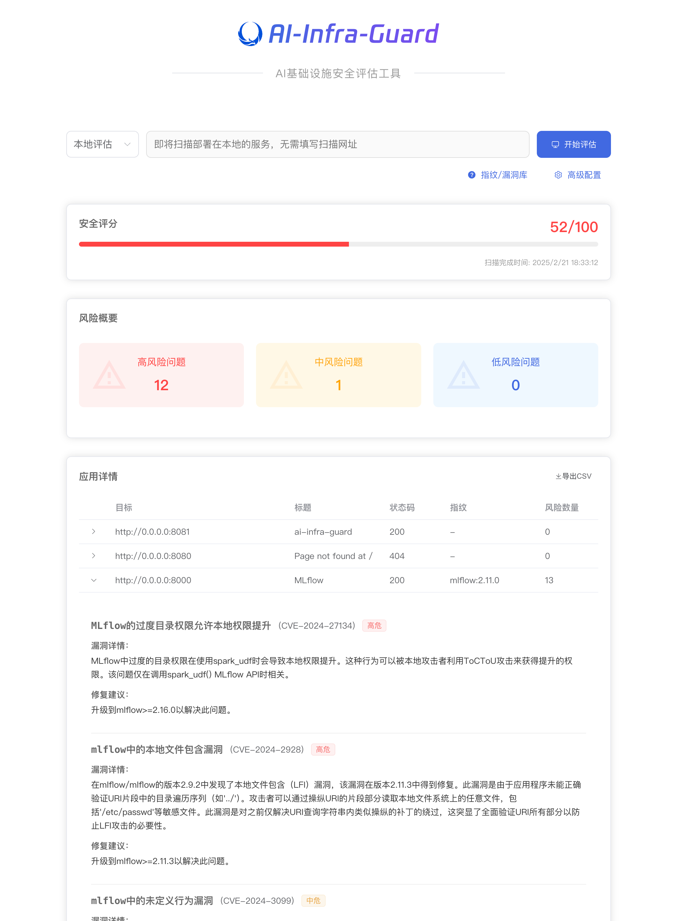 AI-Infra-Guard:检测AI系统潜在安全风险的开源工具-1 AI-Infra-Guard:检测AI系统潜在安全风险的开源工具