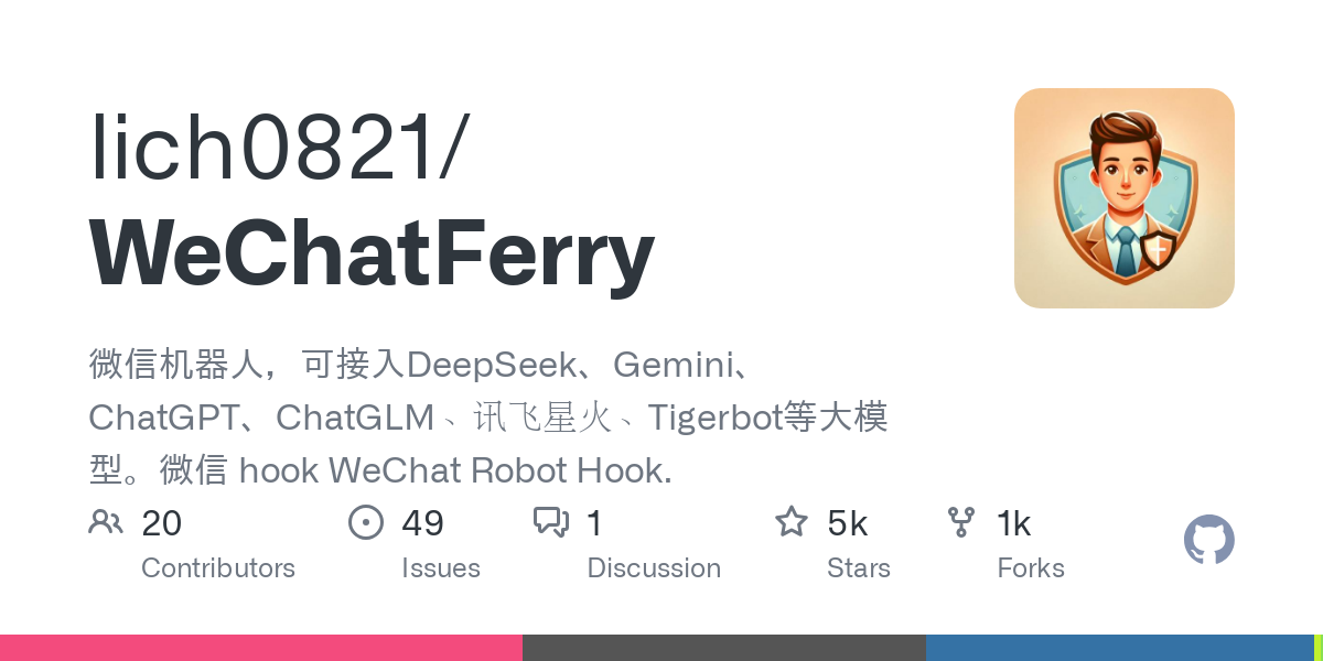 WeChatFerry:目前集成功能较全的微信机器人开发框架-1 WeChatFerry:功能全面的微信机器人开发框架