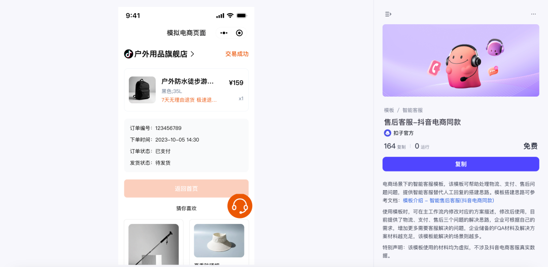 AI Agent 重塑电商客服:基于 Coze 平台的实践解析