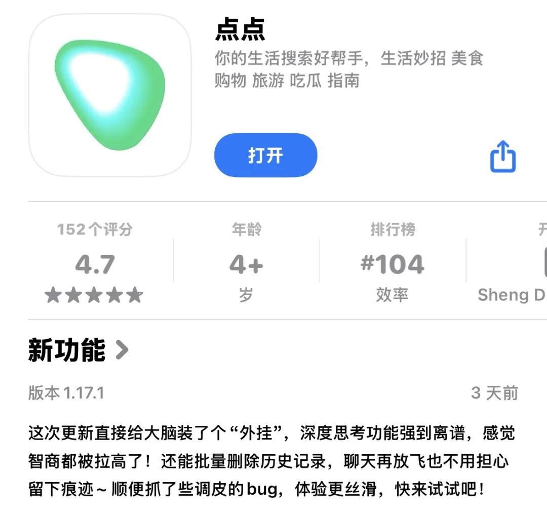 小红书 “点点” 的 AI 搜索突围战: 接入 DeepSeek-R1 能否撬动搜索市场?