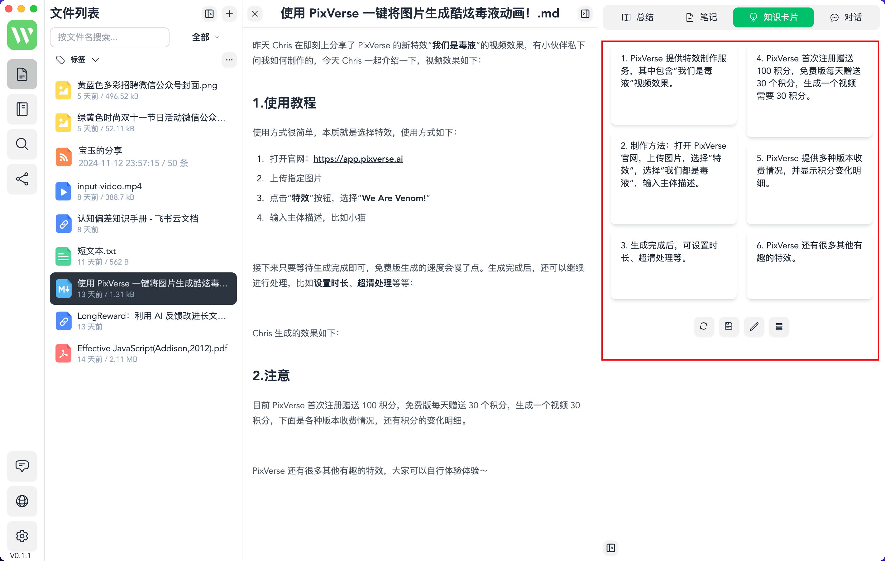 WiseMind AI:本地化文档处理与笔记工具-1 WiseMind AI:本地化文档对话与笔记工具