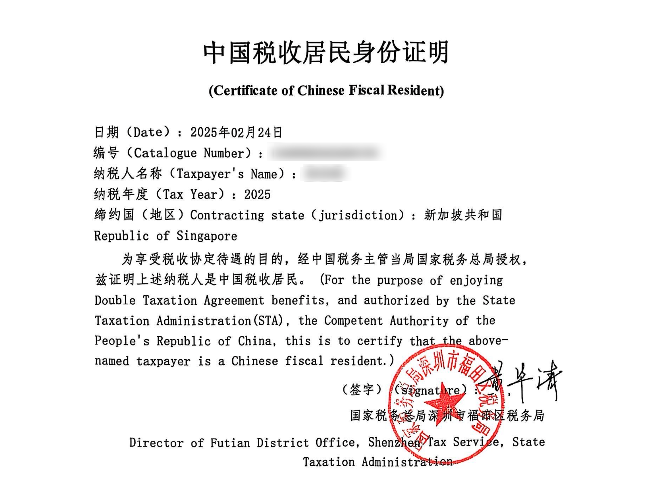 《中国税收居民身份证明》开具申请指南:适用于Google AdSense税务居住地证明及其他场景-1 《中国税收居民身份证明》开具申请指南:适用于Google AdSense税务居住地证明及其他场景