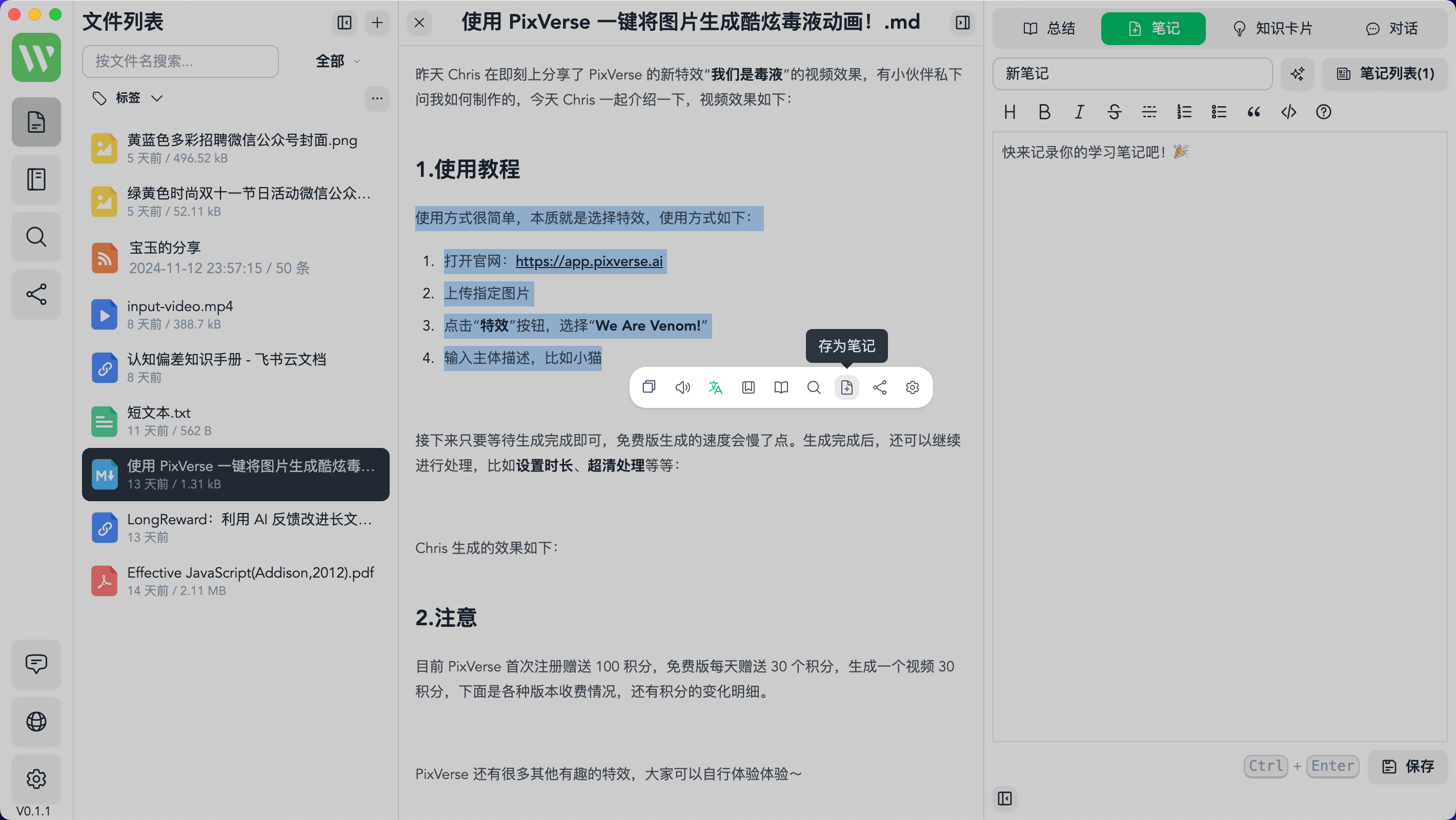 WiseMind AI:本地化文档处理与笔记工具-1 WiseMind AI:本地化文档对话与笔记工具