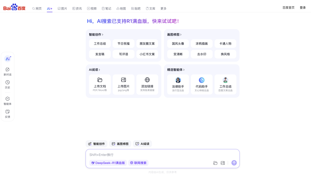 小红书 “点点” 的 AI 搜索突围战: 接入 DeepSeek-R1 能否撬动搜索市场?