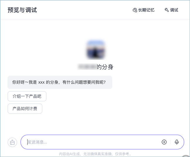 抖音 AI 分身开启内测体验:为内容创作注入 AI 动能-1 抖音 AI 分身开启内测体验:从申请到配置完整流程