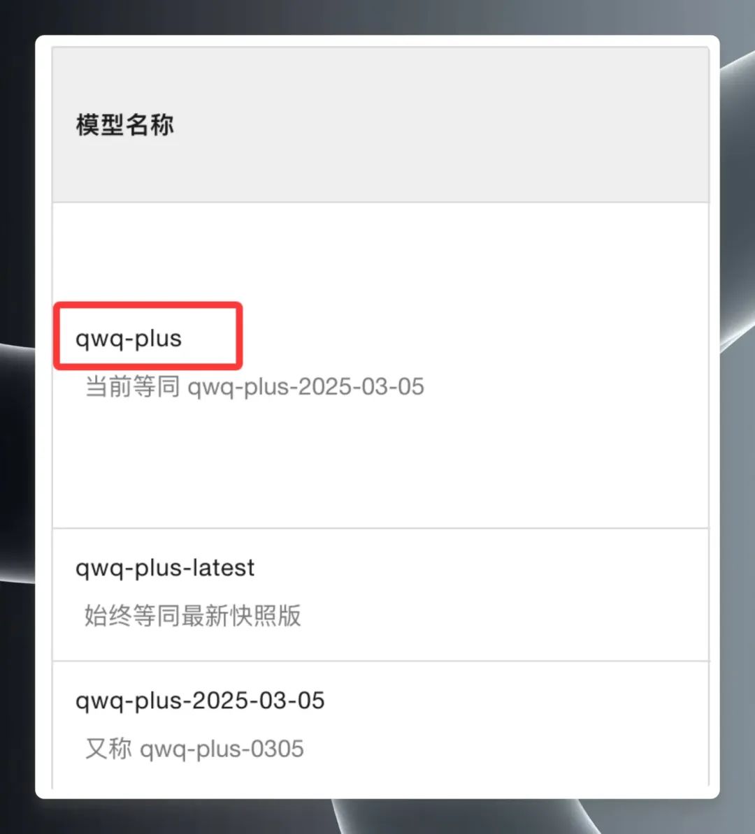 阿里百炼免费提供 QwQ-32B API,每天100万 tokens 免费用!
