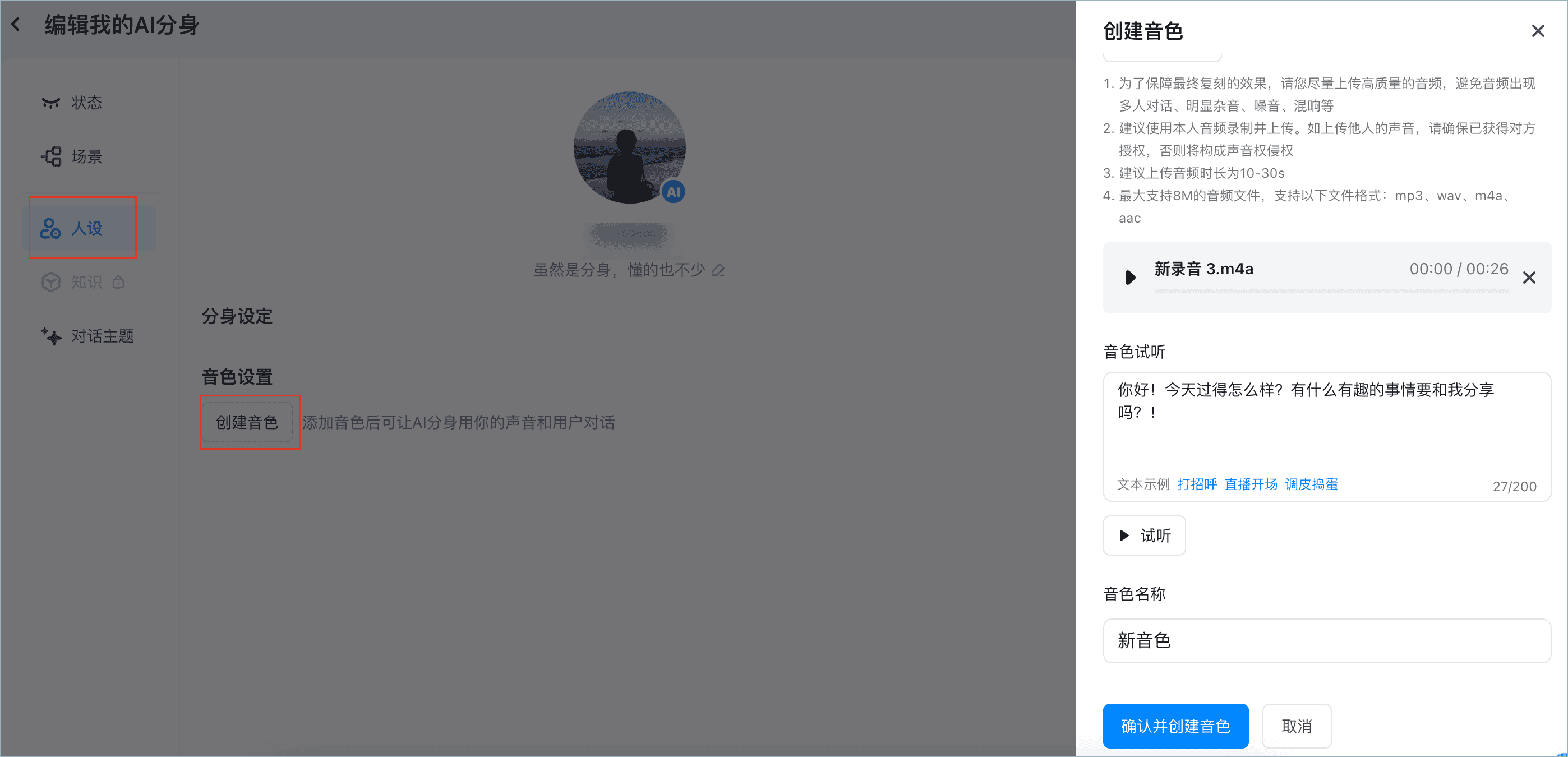 抖音 AI 分身开启内测体验:为内容创作注入 AI 动能-21 抖音 AI 分身开启内测体验:从申请到配置完整流程