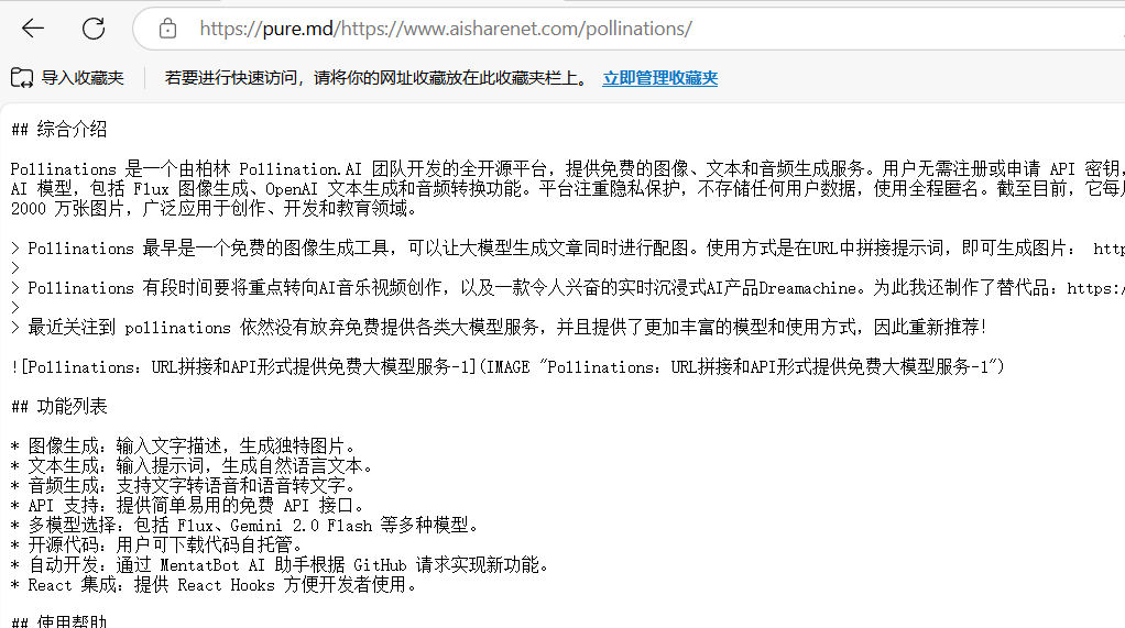 pure.md:网址前插入“pure.md/”即可提取干净的文本-1 pure.md:网址前插入“pure.md/”即可提取干净的文本