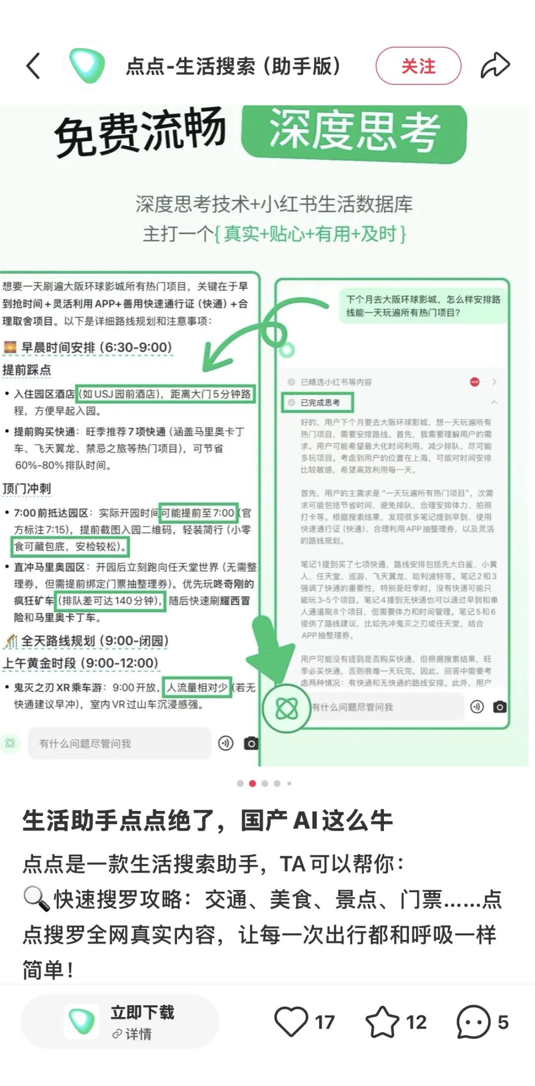 小红书 “点点” 的 AI 搜索突围战: 接入 DeepSeek-R1 能否撬动搜索市场?