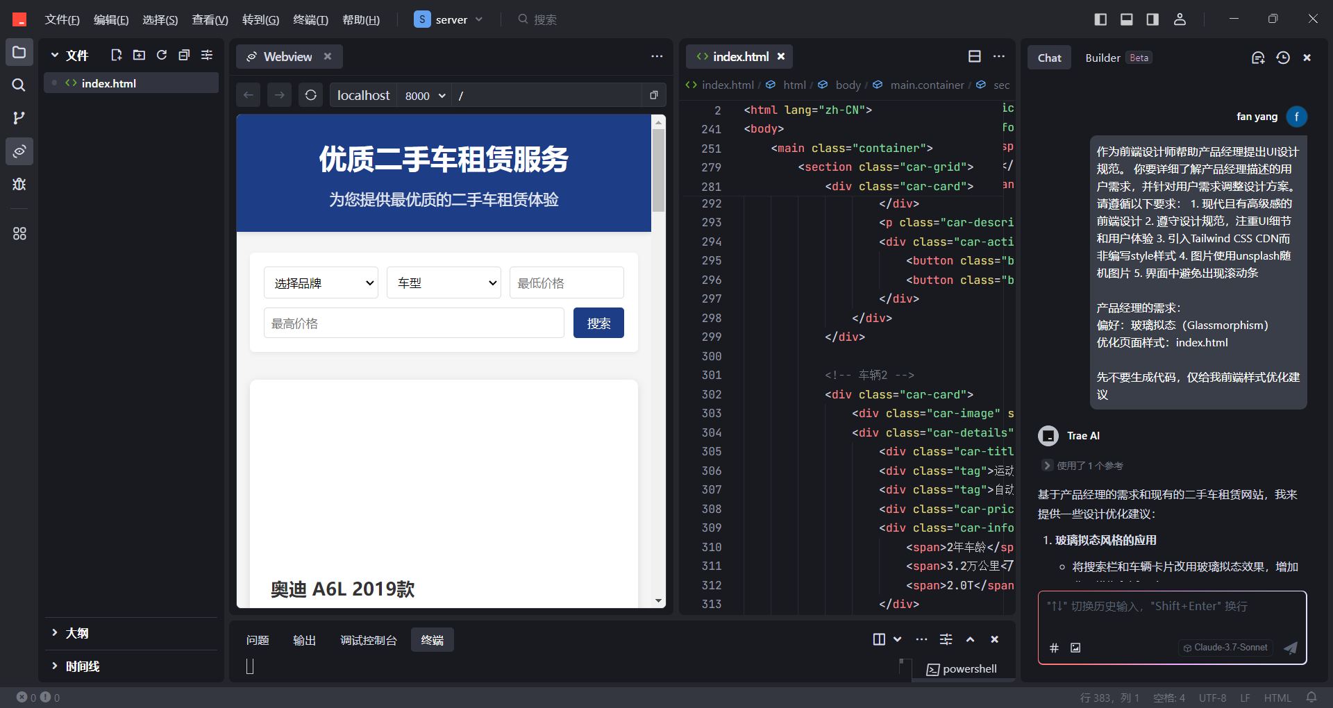 教你使用AI编程工具生成漂亮的前端页面-1 教你使用AI编程工具生成漂亮的前端页面