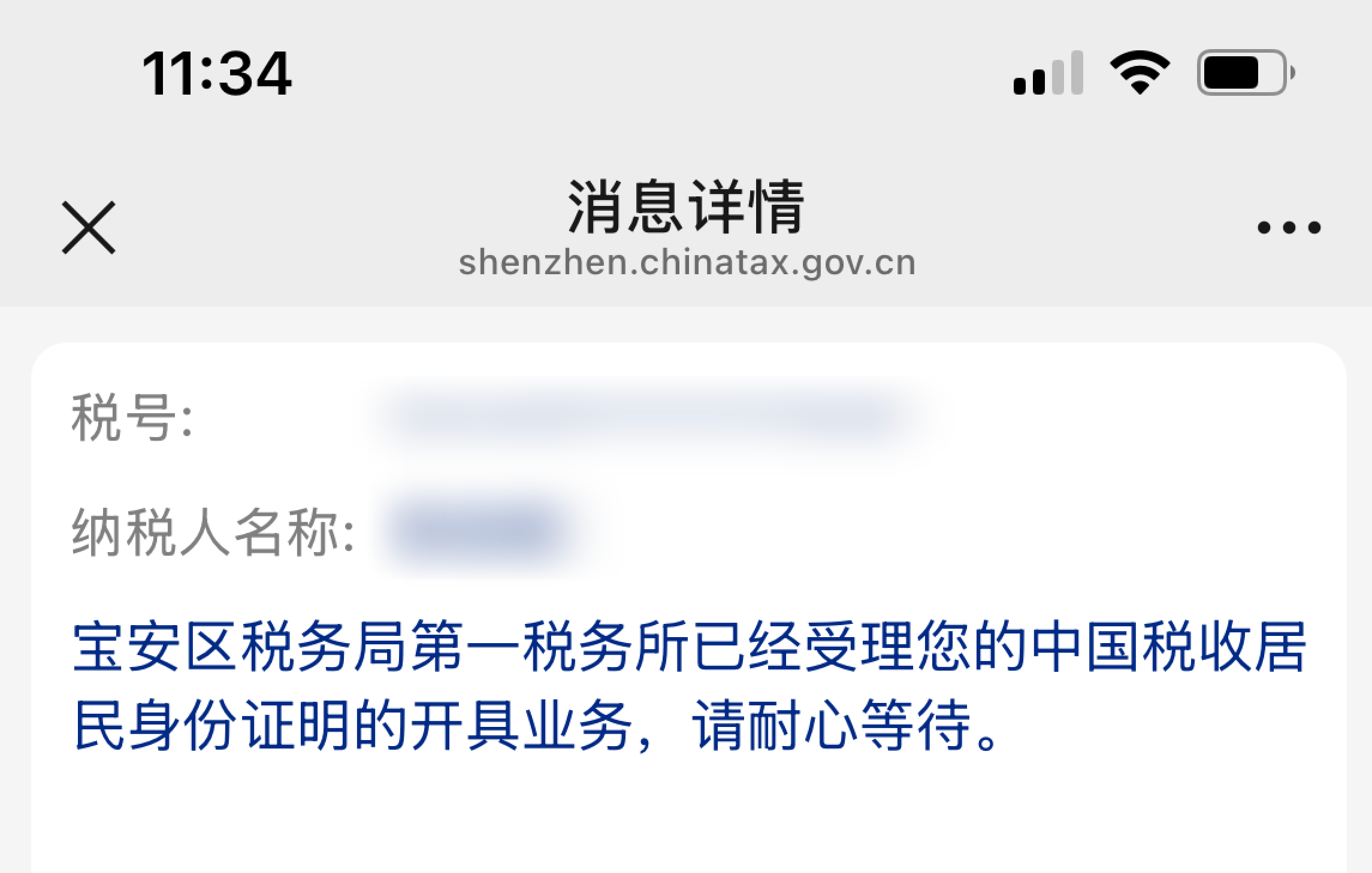 《中国税收居民身份证明》开具申请指南:适用于Google AdSense税务居住地证明及其他场景-13 《中国税收居民身份证明》开具申请指南:适用于Google AdSense税务居住地证明及其他场景