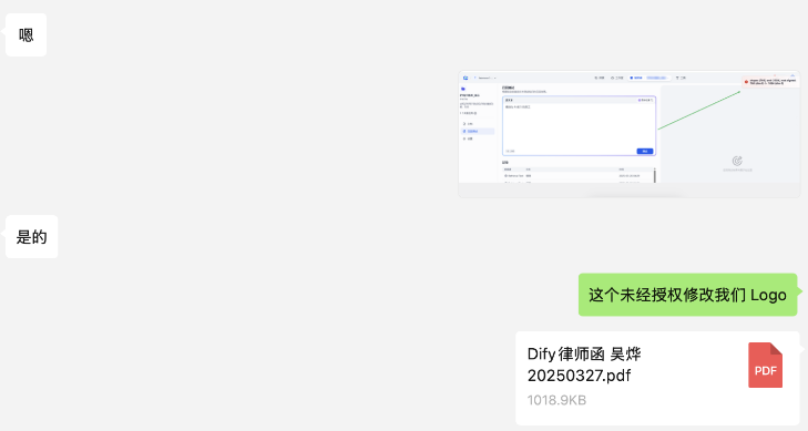 近期采购DeepSeek一体机请注意违规使用Dify的侵权风险-1 近期采购DeepSeek一体机注意使用Dify的侵权风险