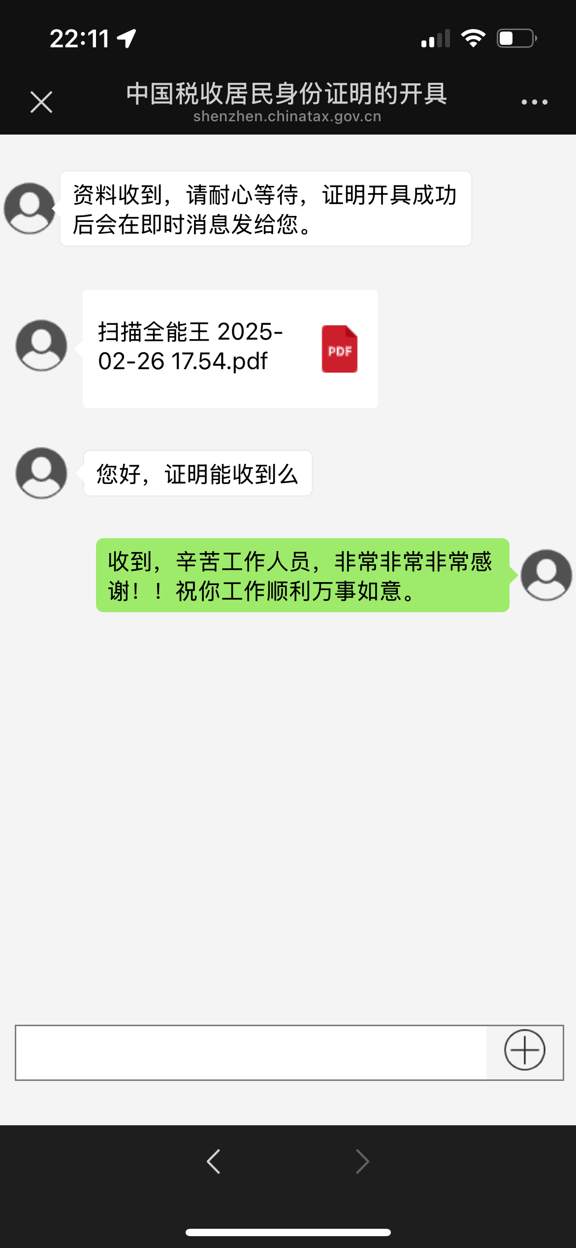 《中国税收居民身份证明》开具申请指南:适用于Google AdSense税务居住地证明及其他场景-14 《中国税收居民身份证明》开具申请指南:适用于Google AdSense税务居住地证明及其他场景