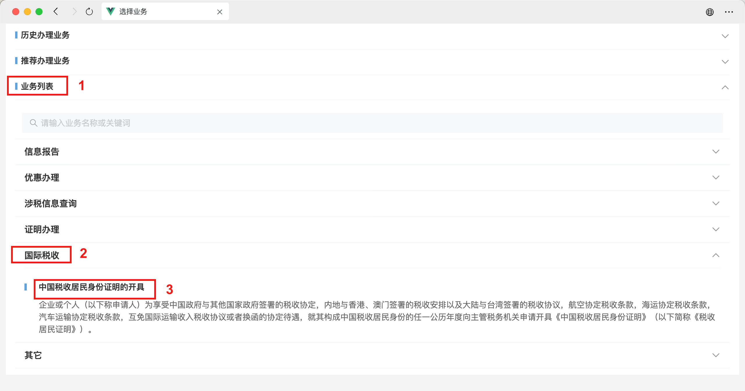 《中国税收居民身份证明》开具申请指南:适用于Google AdSense税务居住地证明及其他场景-7 《中国税收居民身份证明》开具申请指南:适用于Google AdSense税务居住地证明及其他场景