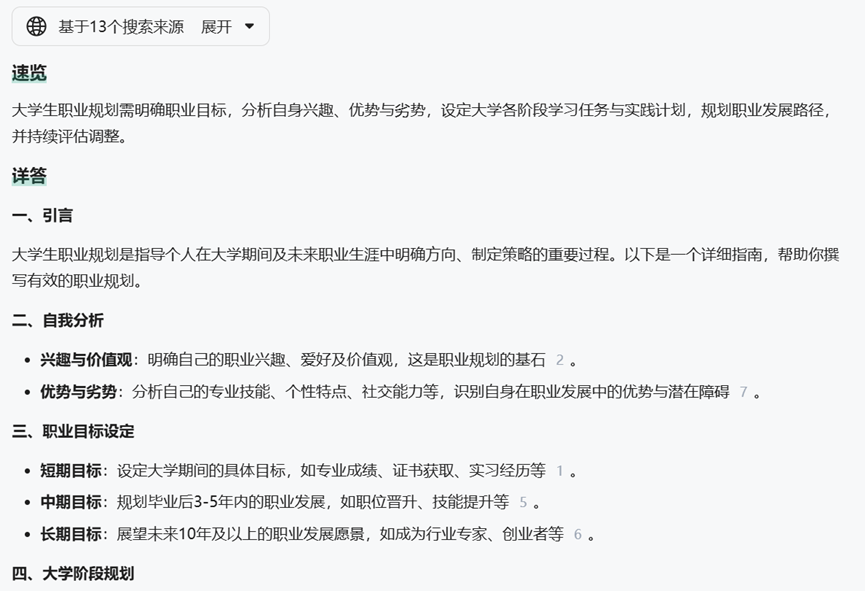 AI 加持,百度文库化身效率神器:DeepSeek R1 满血版强势赋能