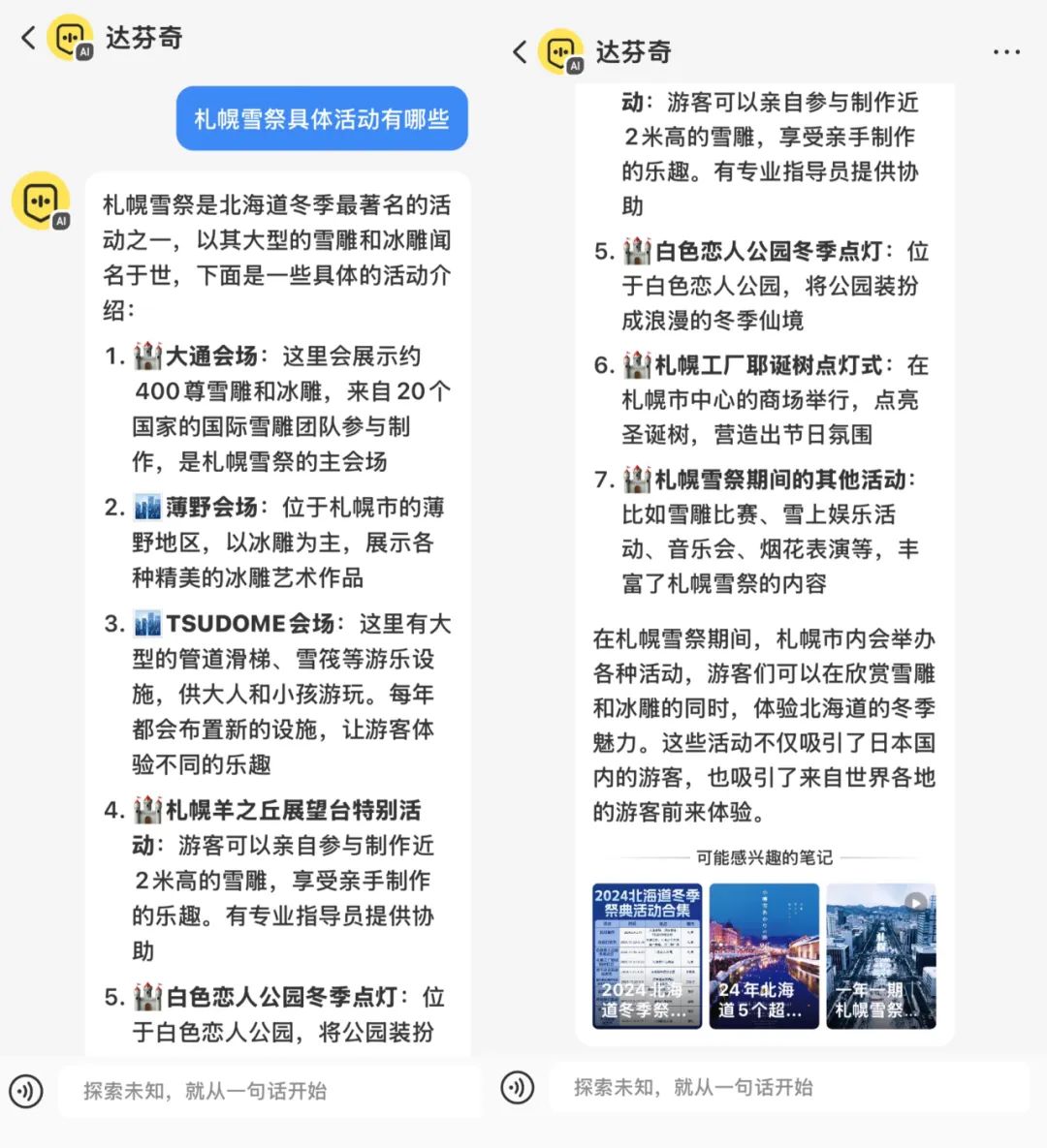 小红书 “点点” 的 AI 搜索突围战: 接入 DeepSeek-R1 能否撬动搜索市场?